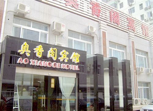 Ao Xiang Ge Hotel ปักกิ่ง ภายนอก รูปภาพ